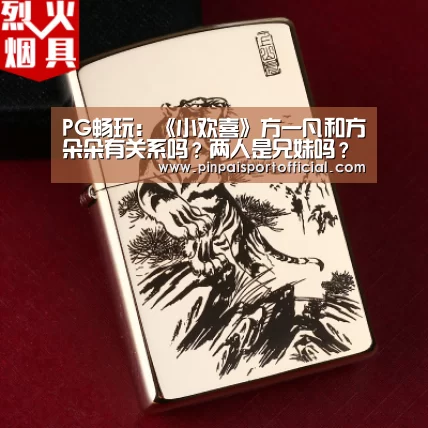 PG畅玩:《小欢喜》方一凡和方朵朵有关系吗?两人是兄妹吗?(图2) PG平台
