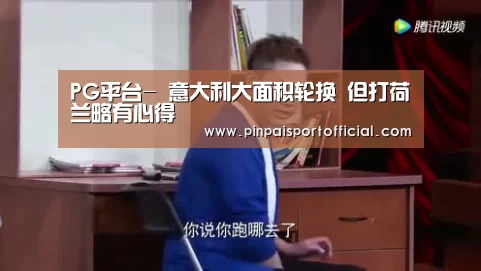 PG畅玩