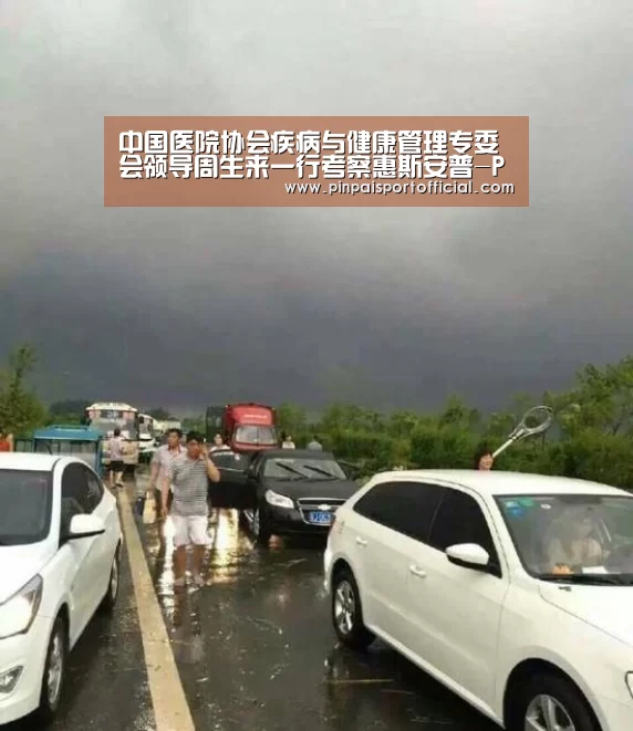 中国医院协会疾病与健康管理专委会领导周生来一行考察惠斯安普-PG游戏(图2) PG平台