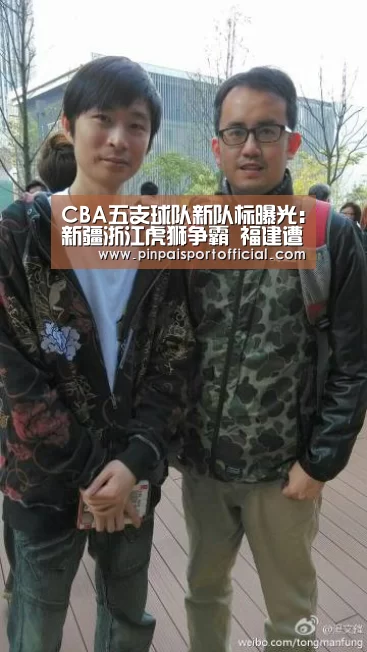 CBA五支球队新队标曝光:新疆浙江虎狮争霸 福建遭网友讥讽!‘PG品牌’(图3) PG游戏